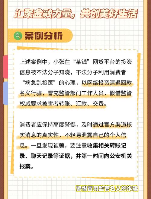 私募机构APP诈骗案例_网络配资平台_冒用证券公司诈骗伎俩