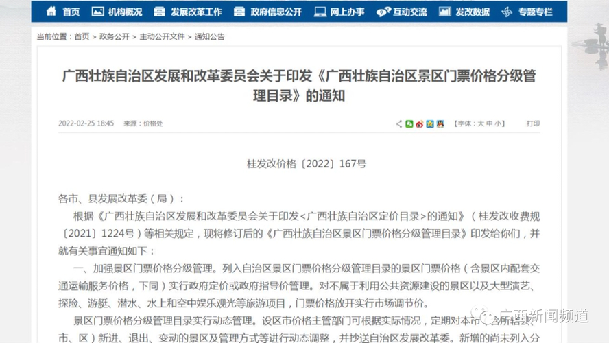 景区门票价格专项整治_A级景区乱涨价处理_被摘牌的5a景区