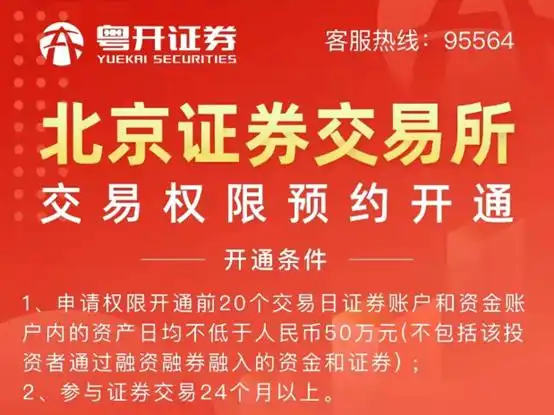 北交所预约开户券商_没有开户能模拟炒股吗_北交所投资者适当性管理办法