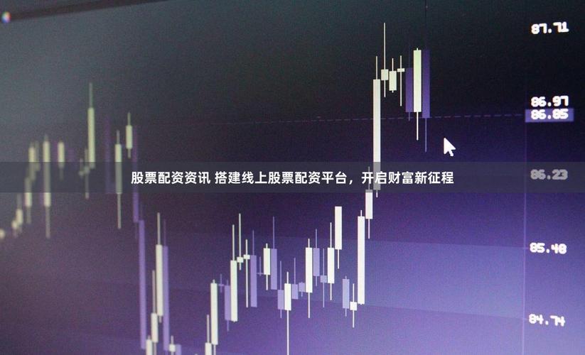 线上杠杆安全性_股票网上配资_配资在线平台实盘合规