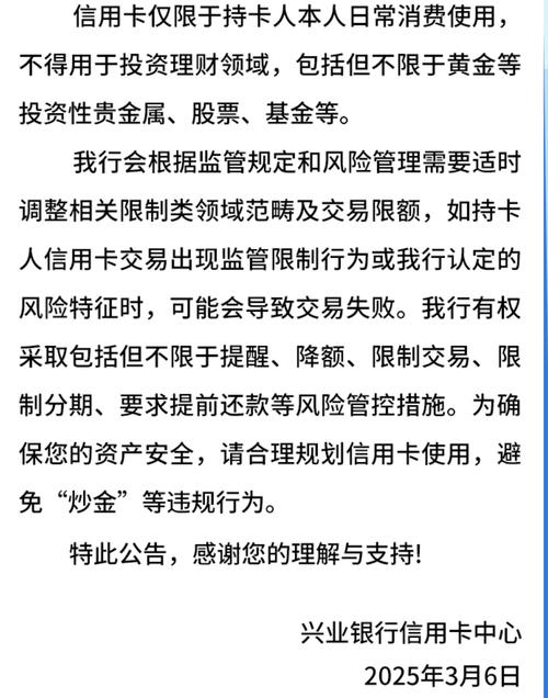 黄金价格高位震荡，信用卡套现买金套利引关注，多家银行出手管控