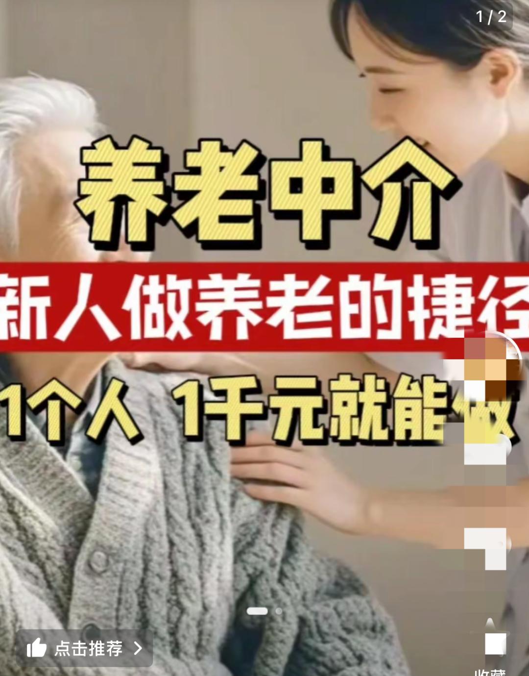 养老中间人薪资调查_教育销售提成一般是多少_养老行业销售模式揭秘