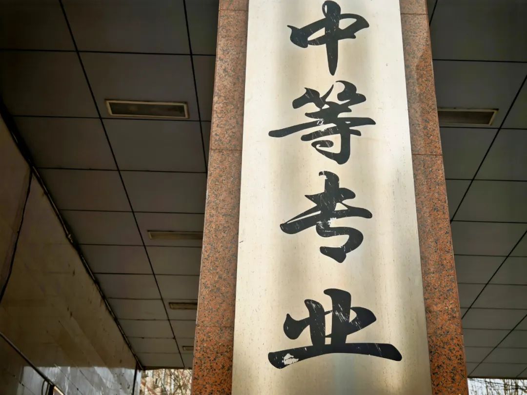 职校生实习管理规定_教育销售提成一般是多少_职校实习生买卖产业链