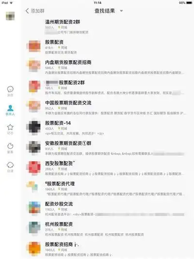 QQ 上数百个场外配资群泛滥，监管严打仍难止乱象