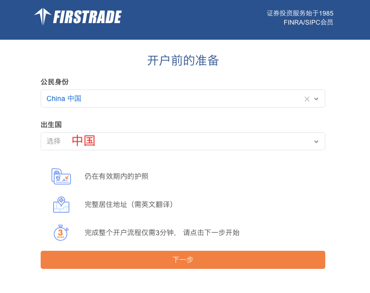第一证券开户