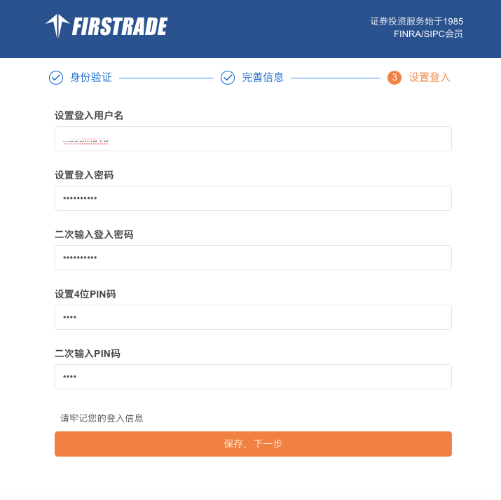 第一证券开户