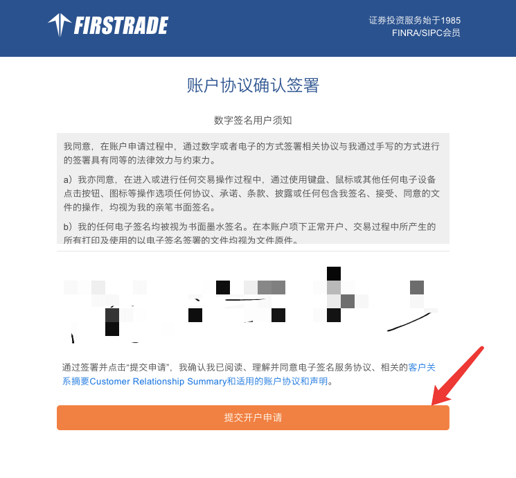 第一证券开户