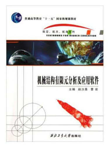 结构力学的有限元分析与应用：核心功能全解析及软件对比