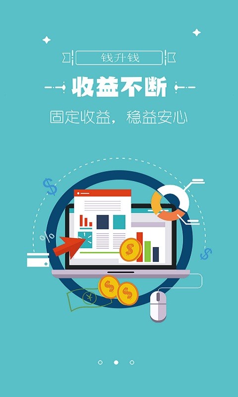 钱升钱：安卓理财软件新宠，低门槛高收益还保障