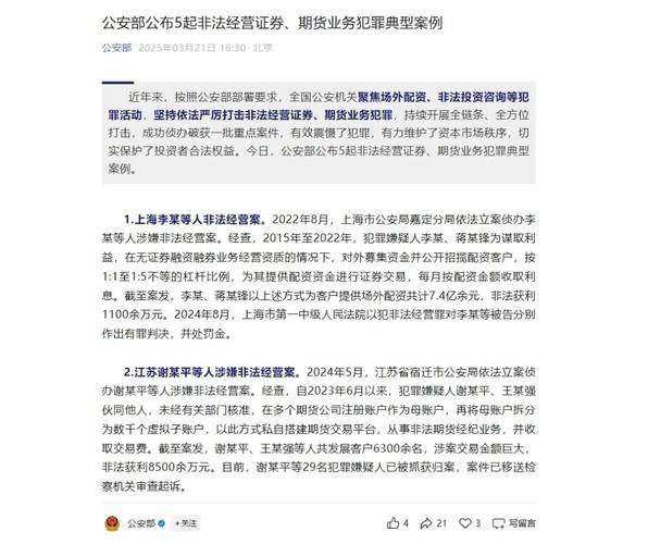 3月21日公安部公布5起非法经营证券期货典型案例