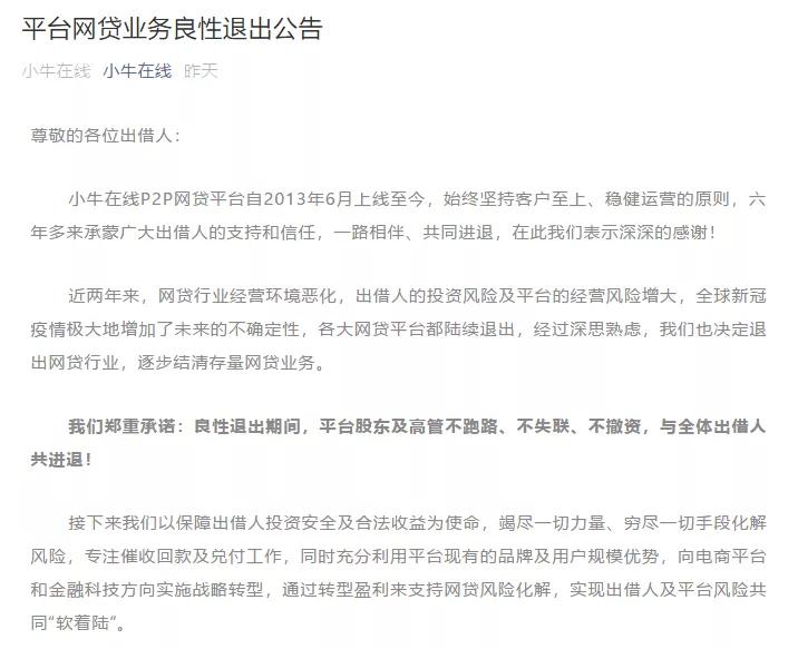 小牛在线p2p理财安全吗_深圳P2P平台小牛在线_小牛在线良性退出