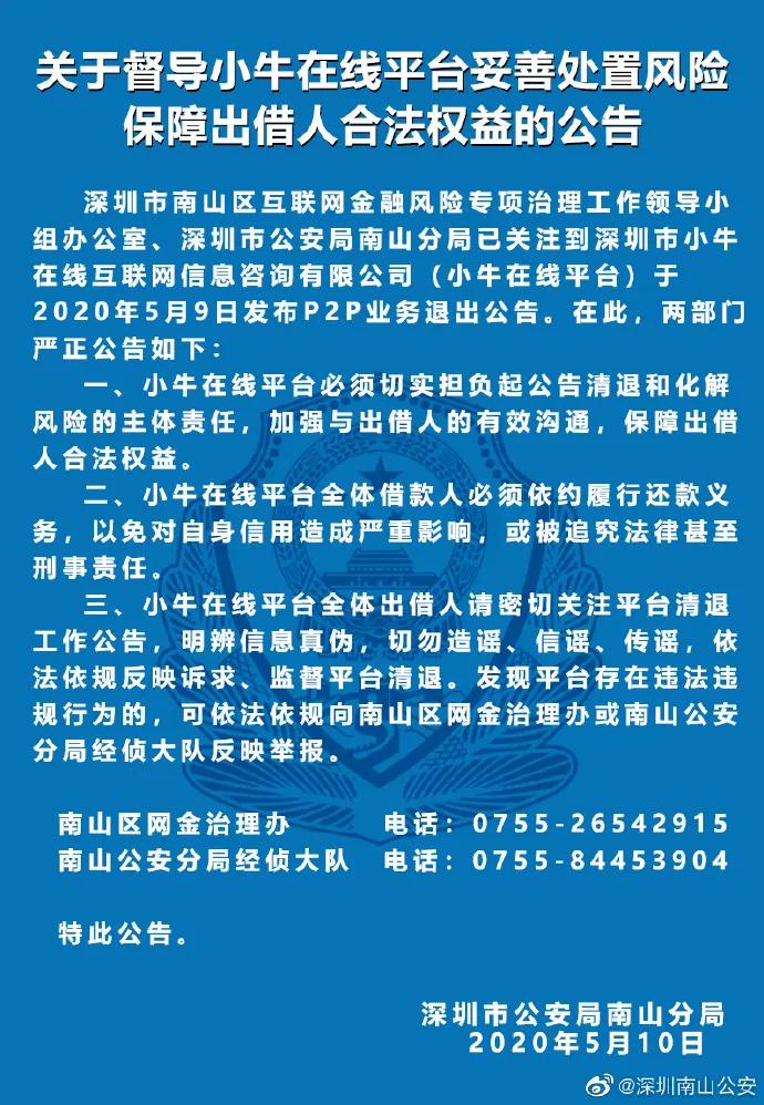 小牛在线p2p理财安全吗_小牛在线良性退出_深圳P2P平台小牛在线
