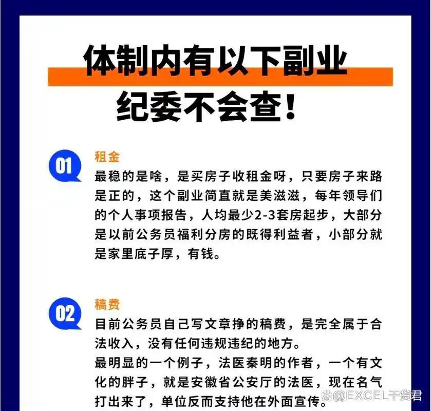 公务员到底能不能兼职？守住三条铁律，选对方向很重要