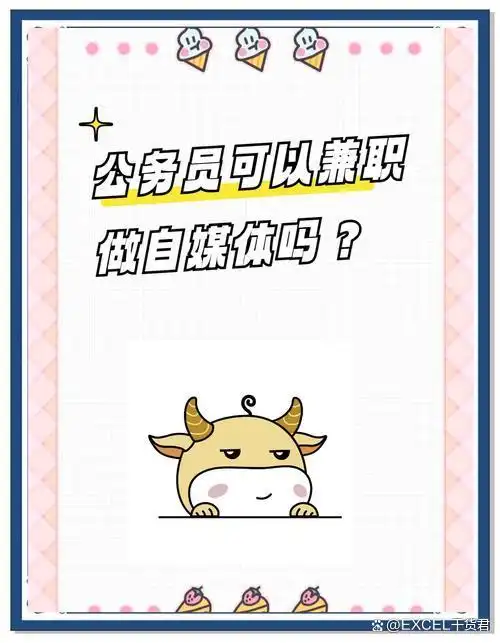 公务员兼职合法途径_适合公务员理财项目_公务员兼职政策