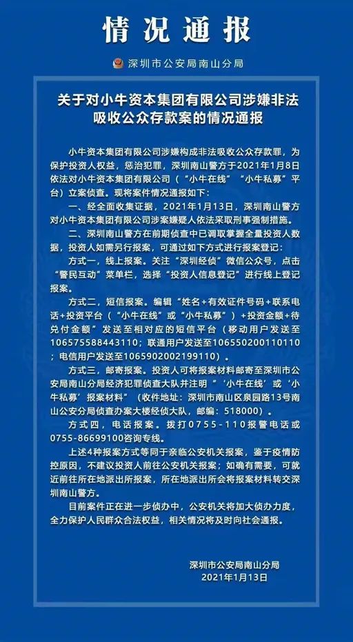 小牛资本非法吸收公众存款案_深圳经侦立案调查小牛资本_小牛在线p2p理财安全吗