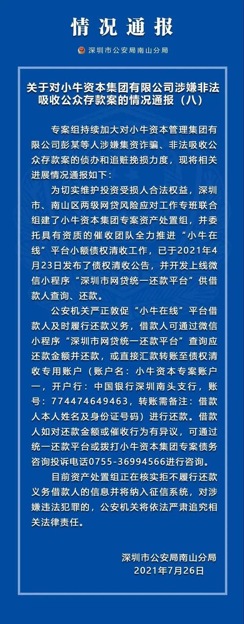 深圳经侦立案调查小牛资本_小牛资本非法吸收公众存款案_小牛在线p2p理财安全吗