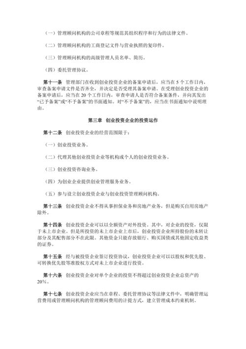 创业投资企业管理暂行办法公布，2006 年 3 月 1 日起