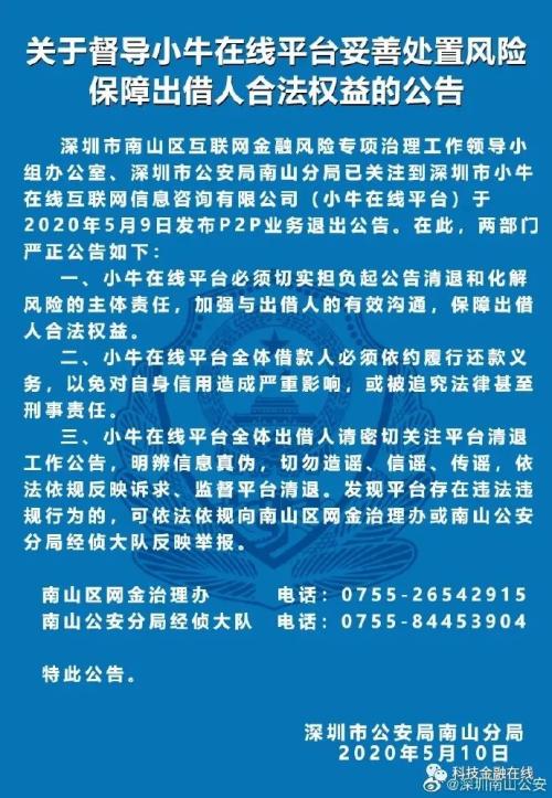 小牛在线 良性退出 P2P平台转型_小牛在线p2p理财安全吗