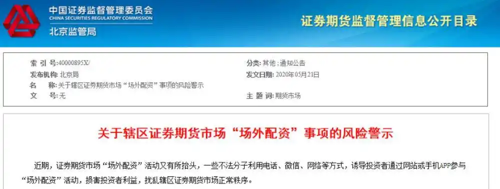 场外配资_场外配资平台曝光名单_非法场外配资案件