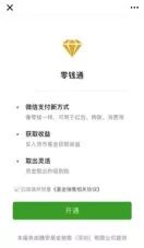 微信版余额宝要来了！腾讯新功能零钱通低调公测玩法揭秘