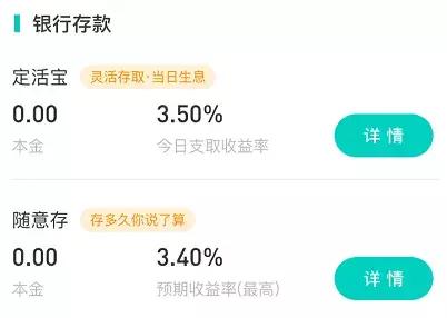余额宝收益下降！银行存款反攻，安全性谁更强？