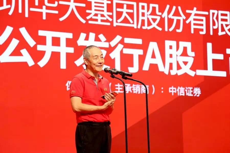 华大基因上市敲钟_华大基因汪建承诺不减持_华大基因总股本