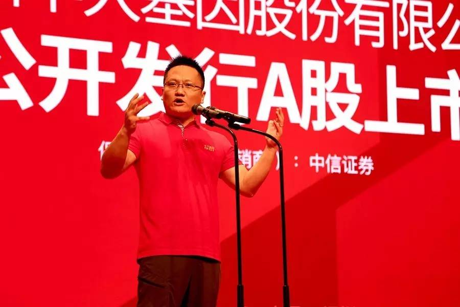 华大基因上市敲钟_华大基因总股本_华大基因汪建承诺不减持