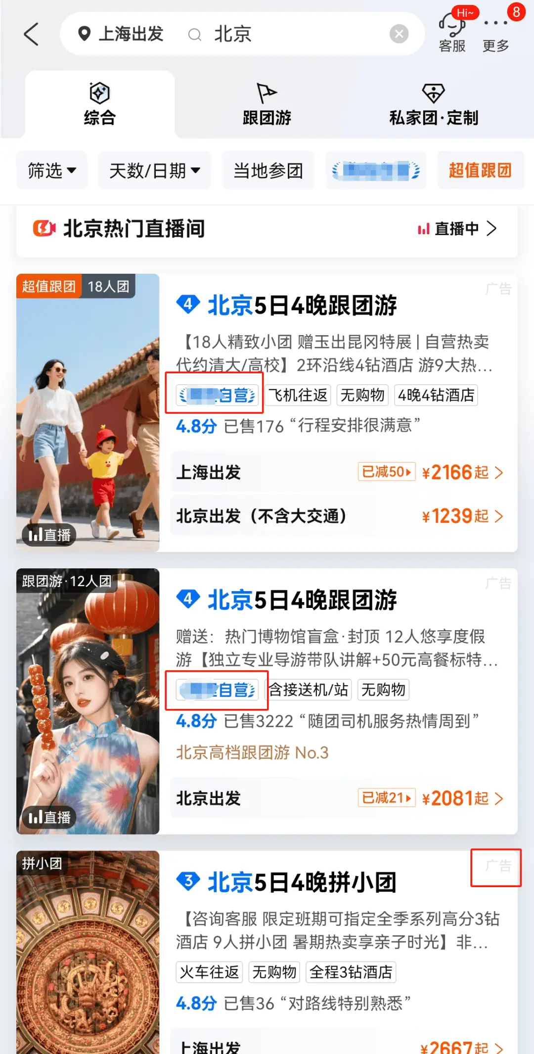 礼品行业好难做__ 旅行社线下门店策略 