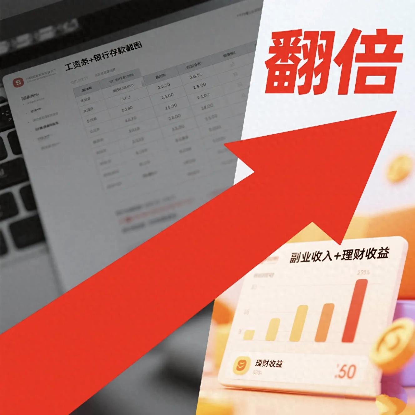 工资刚到账就分光，普通人如何靠理财副业翻倍增收？送指南