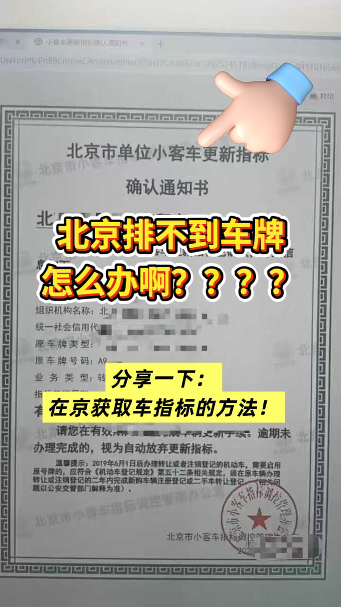 北京车牌一牌难求！普通与新能源车指标中签率创新高