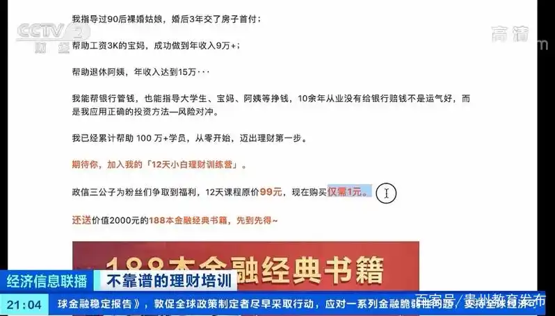 理财课程骗局_虚假理财宣传_理财课 一万
