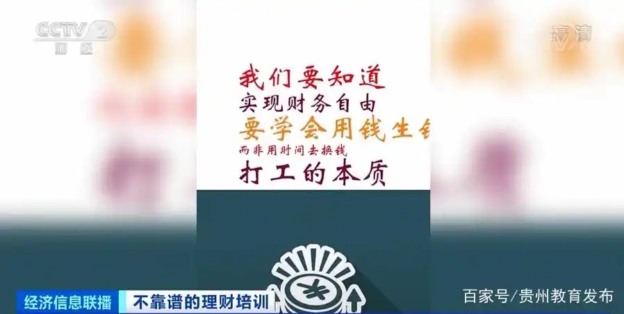 虚假理财宣传_理财课程骗局_理财课 一万