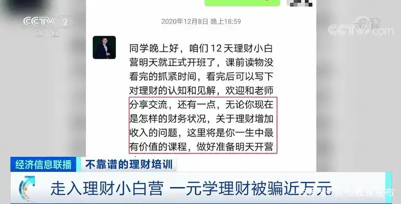 虚假理财宣传_理财课程骗局_理财课 一万