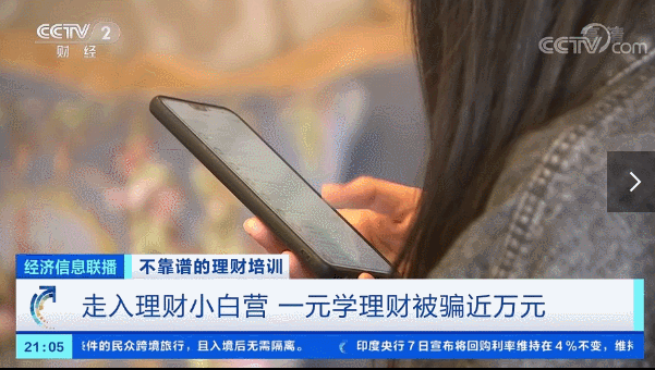 理财课 一万_虚假理财宣传_理财课程骗局