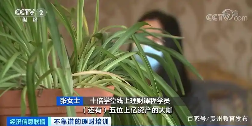 虚假理财宣传_理财课 一万_理财课程骗局