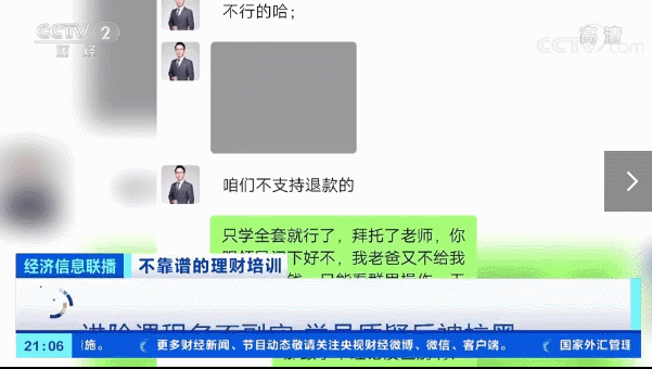 理财课程骗局_虚假理财宣传_理财课 一万