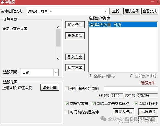 下跌放量公式_连续4天放量公式_上涨放量选股