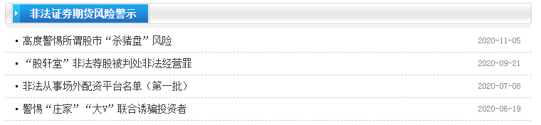 在线期货配资_非法证券活动 场外配资 非法荐股