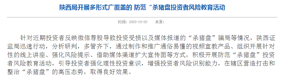 非法证券活动 场外配资 非法荐股_在线期货配资