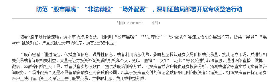 在线期货配资_非法证券活动 场外配资 非法荐股