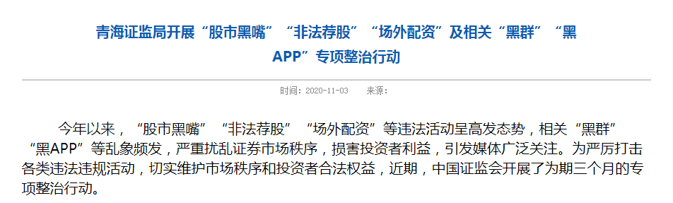 非法证券活动 场外配资 非法荐股_在线期货配资