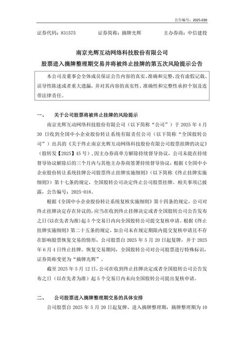 今年新三板基础层强制摘牌延续势头，对市场生态影响几何？