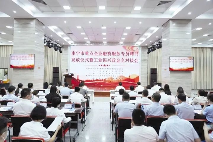 南宁市金融工作办公室重点企业服务_南宁市重点企业融资服务专员制度_融资专员有业绩压力吗