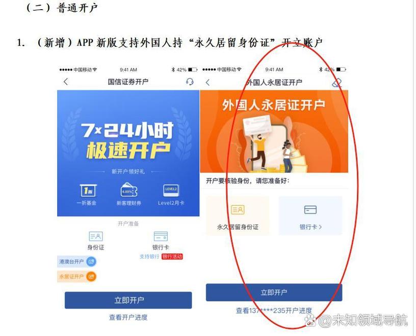 9月15日起境内外籍人员可申请A股开户，已有三类人可开