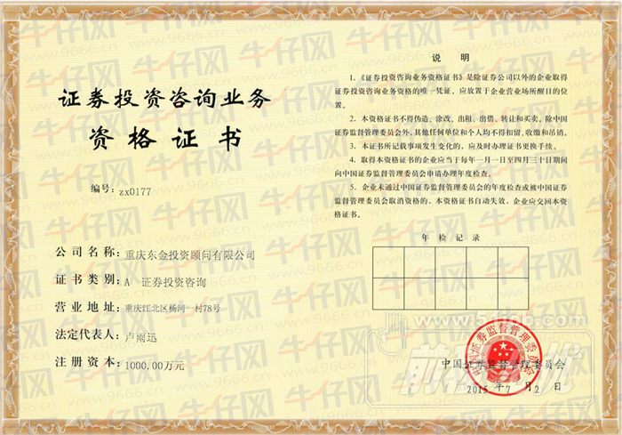 重庆东金投资顾问有限公司_重庆唯一合法投资咨询牌照_证券咨询公司是干嘛的