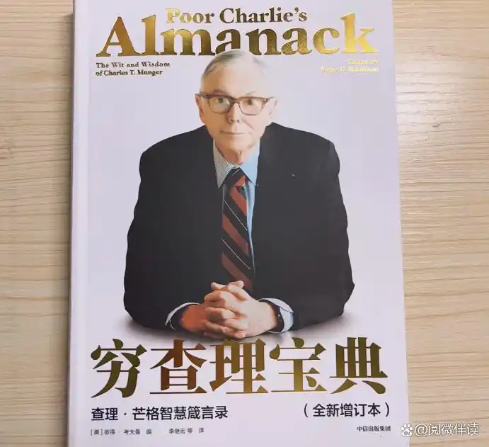 查理·芒格的投资智慧：多元思维模型如何助你洞悉本质？