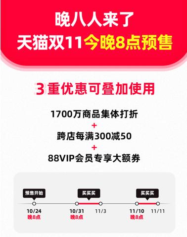 今晚8点！2022天猫双11开启预售，三重优惠等你来享