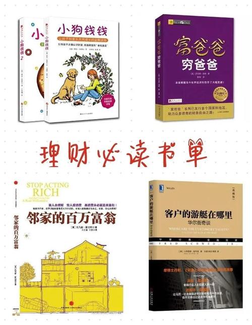 经典理财书籍推荐_理财书籍推荐_为什么要读经典理财书籍