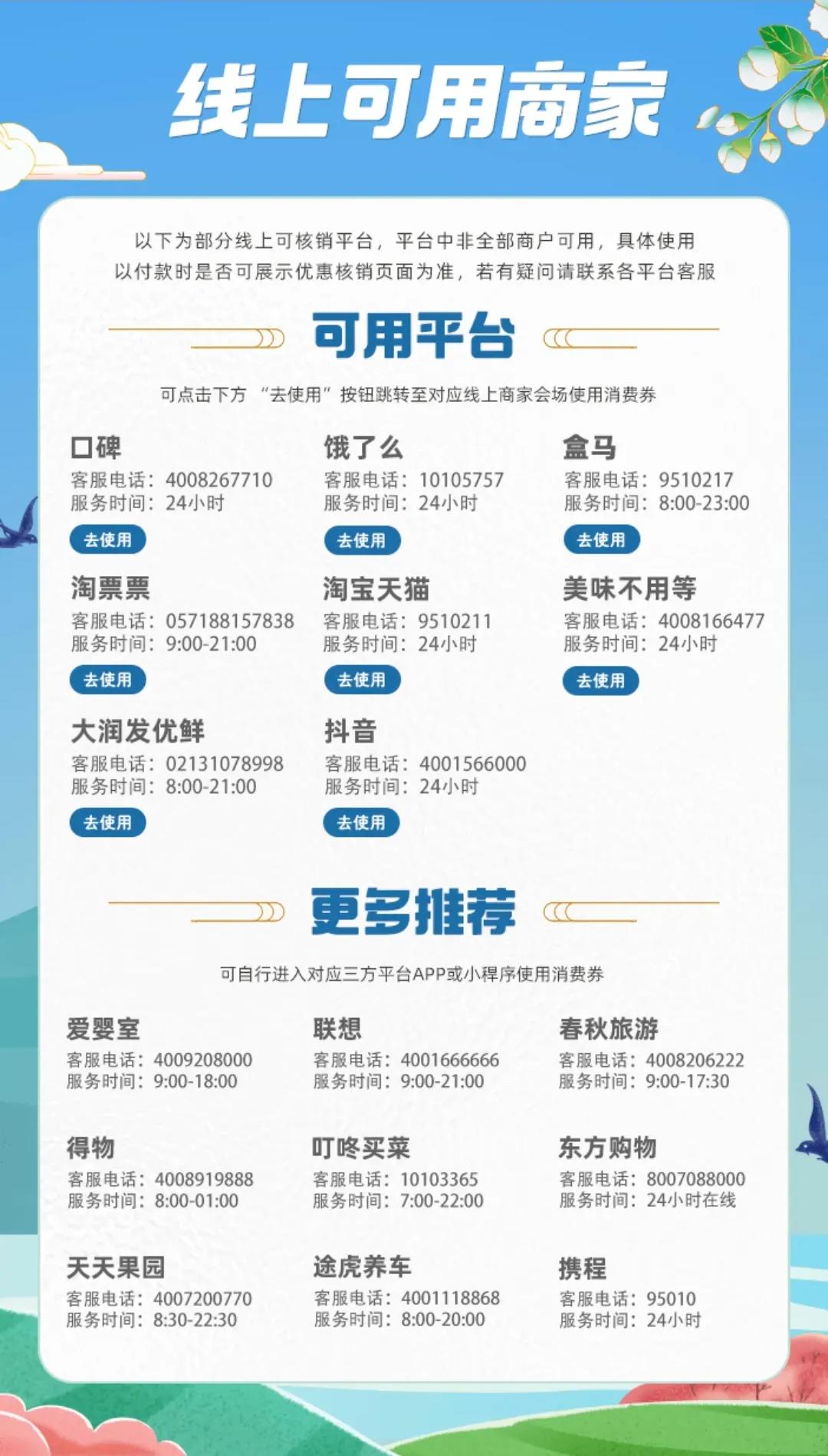 国庆七天长假使用期限_爱购上海第二轮优惠券活动_用天猫购物券商家实际