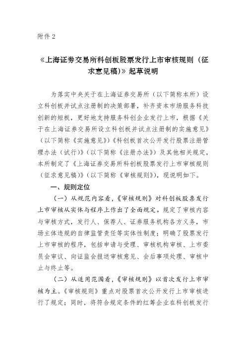 上海证券交易所规范科创板上市公司融资融券等相关事项指南